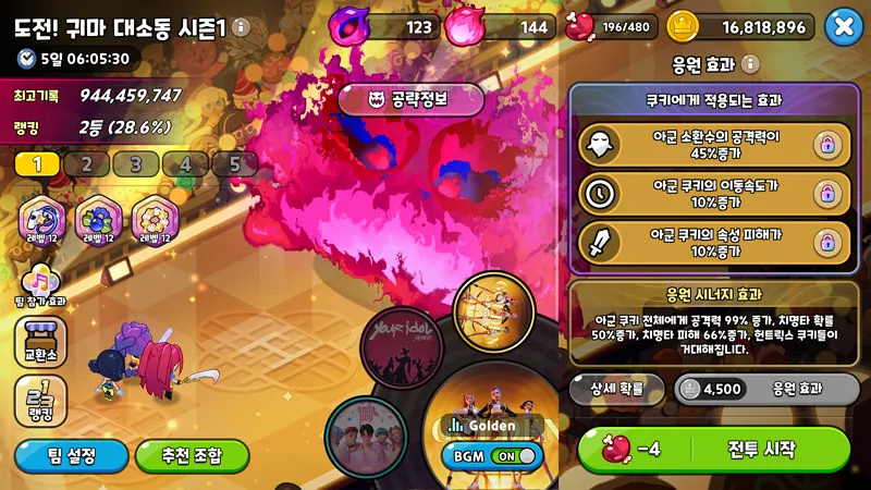 파일:쿠키런: 킹덤/도전! 귀마 대소동2.png