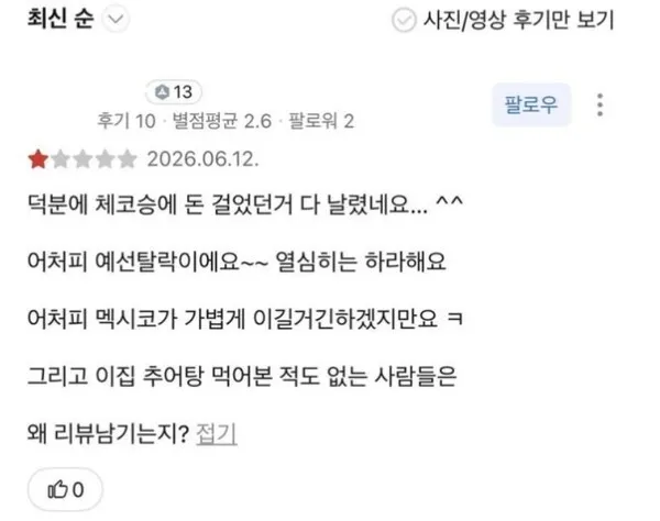 파일:오현규 부모 가게 악플 테러.jpg