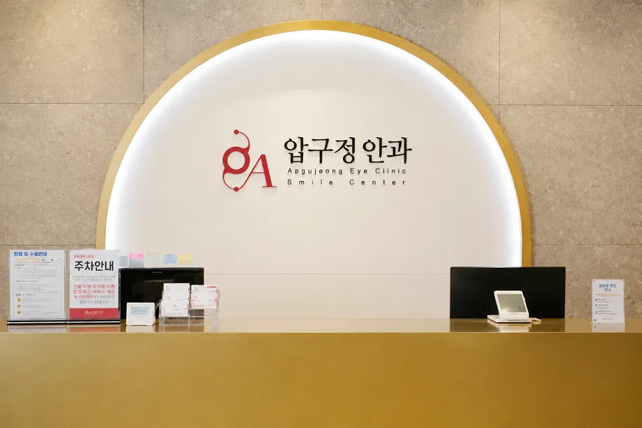 파일:1. 압구정안과_원내이미지.png