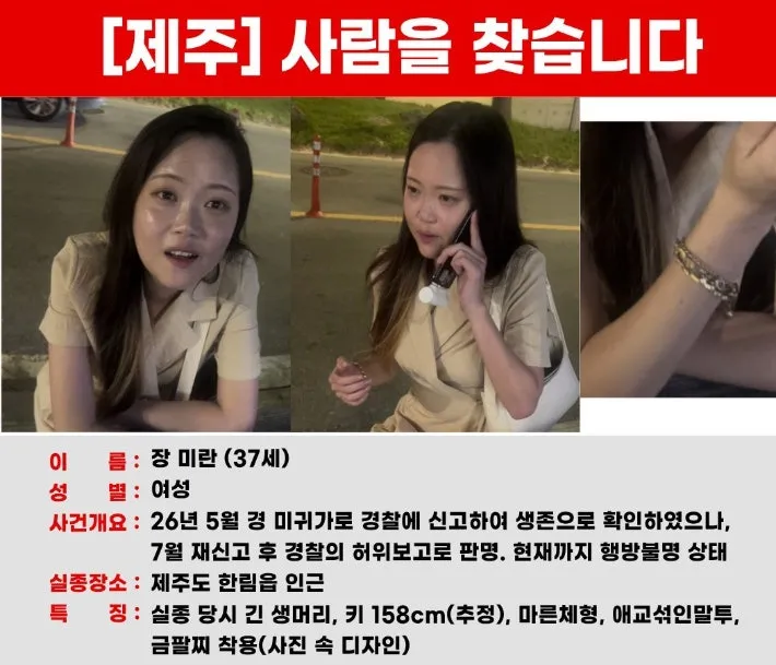 파일:제주 30대 여성 실종 사건 사진.jpg