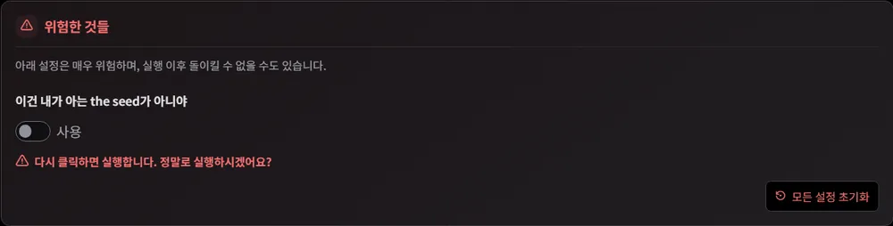 파일:이건 내가 아는 the seed가 아니야.png