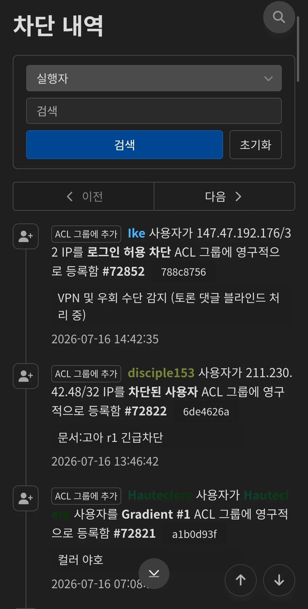 파일:차단내역ui260716.jpg