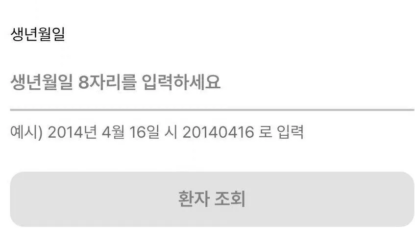 파일:고려대학교의료원 어플 예시문 '세월호 참사' 논란.jpg
