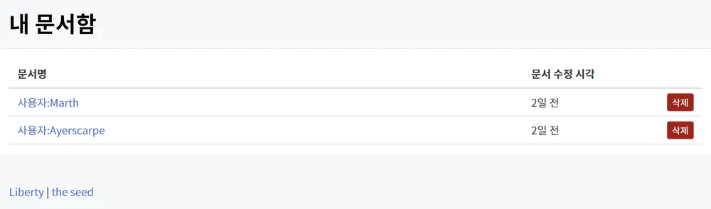 파일:내 문서함.png