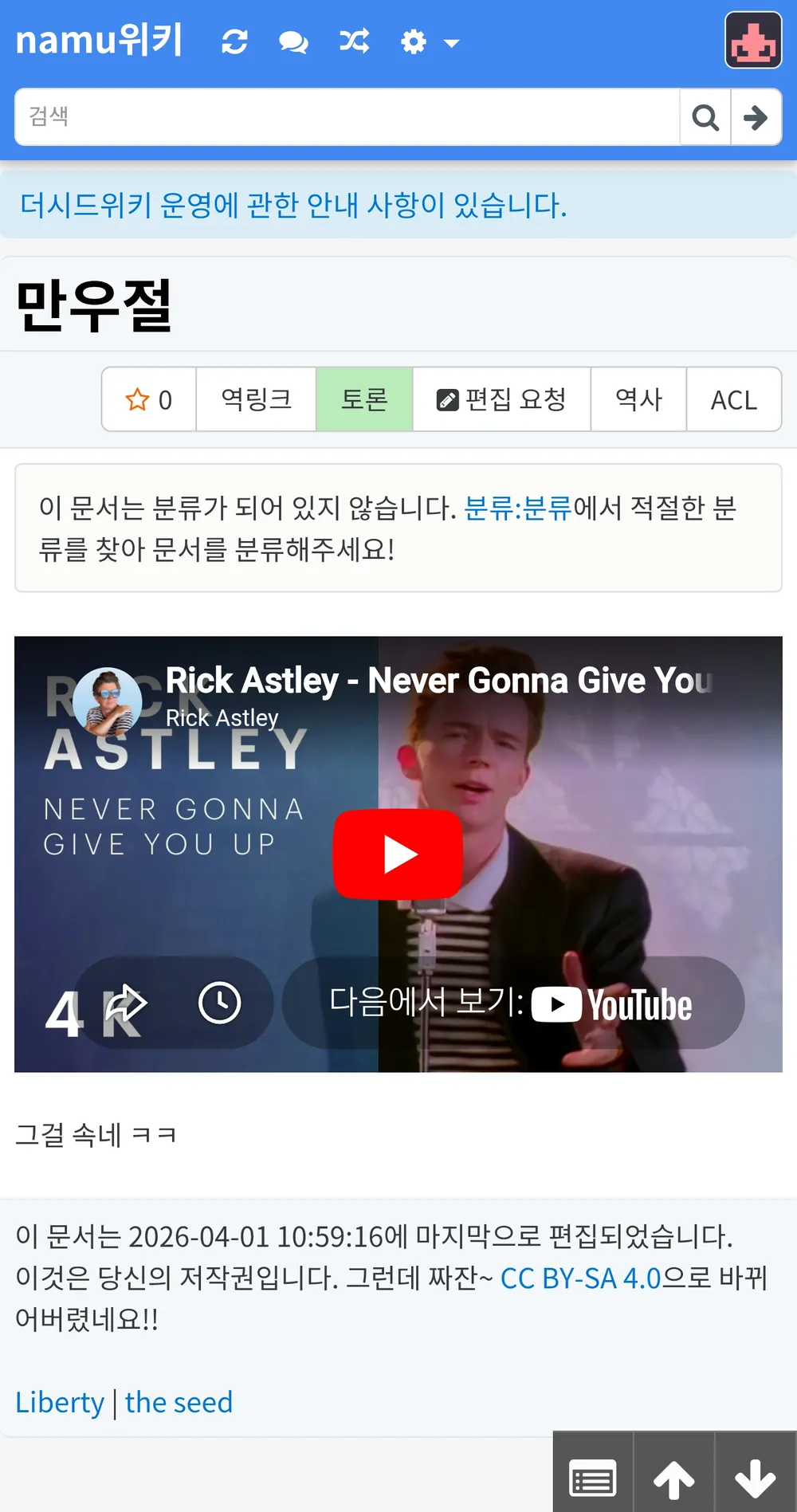 파일:이것은 당신의 저작권입니다. 그런데 짜잔~ CC BY-SA 4.0으로 바뀌어버렸네요!!.jpg