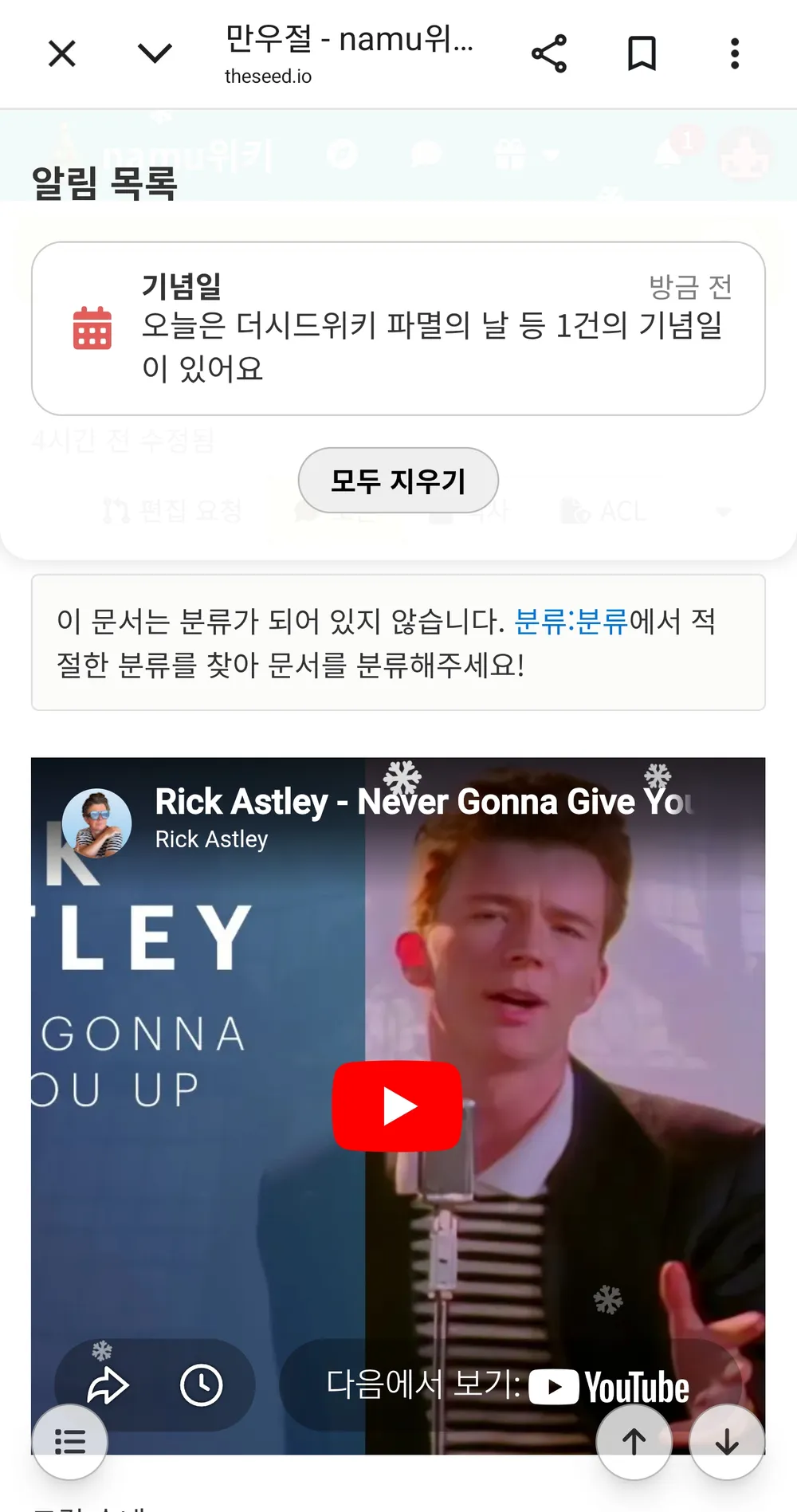 파일:더시드위키 파멸의 날 기념일.jpg