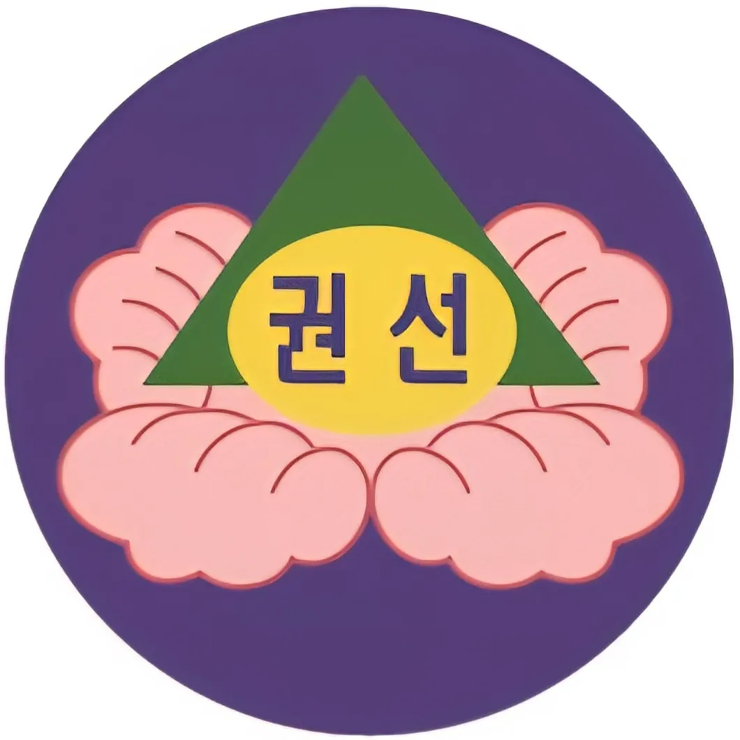 파일:권선초등학교 로고.jpg