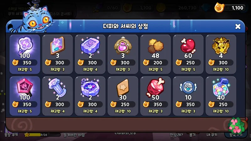 파일:쿠키런: 킹덤/스페셜 에피소드3.png