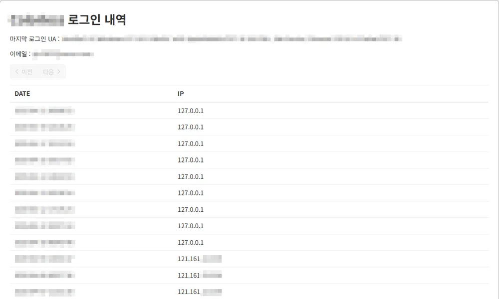 파일:login_hisory_2.png