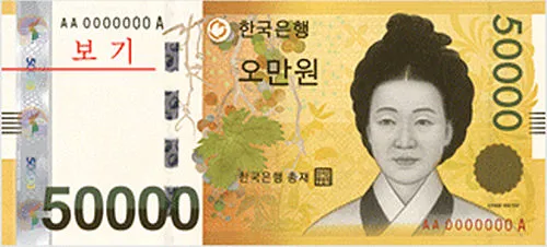 파일:50000원 신사임당.jpg