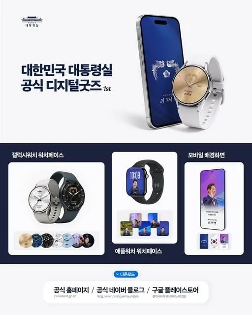 파일:이재명 대통령 공식 디지털 굿즈.jpg
