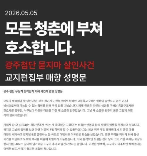파일:광주 여고생 살인 사건 매향 성명서.jpg