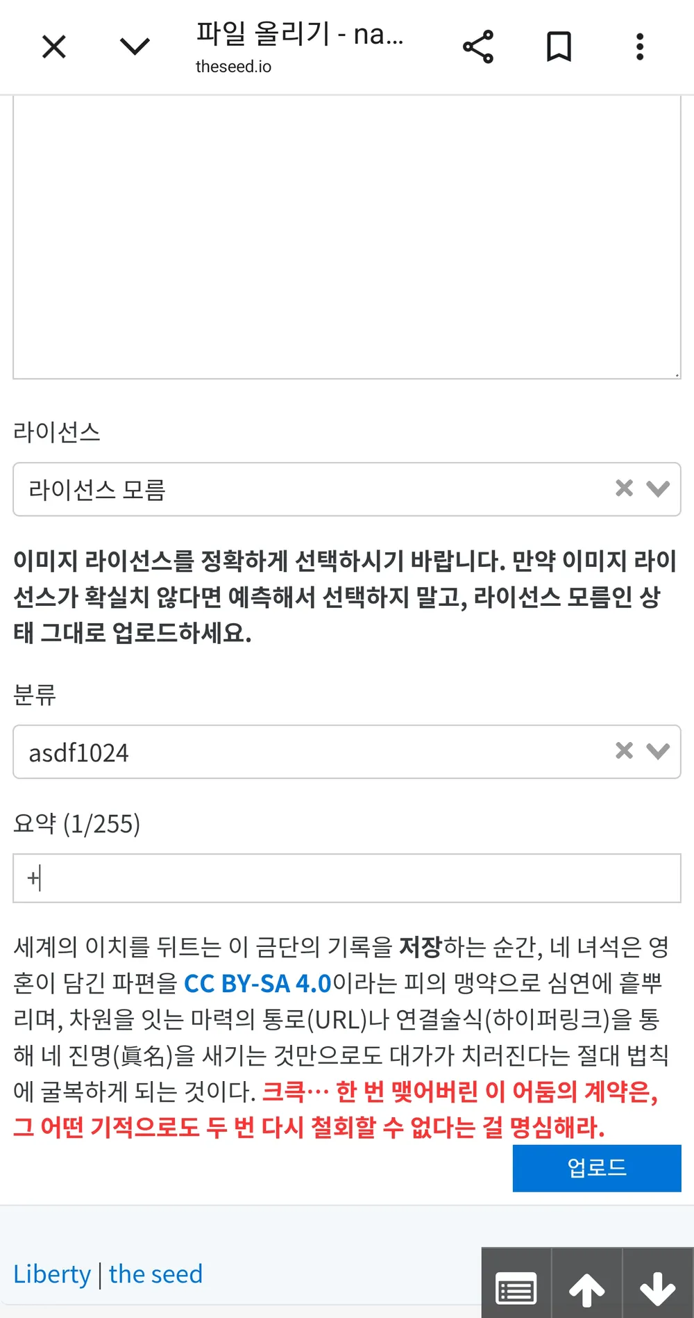 파일:세계의 이치를 뒤트는 이 금단의 기록을 저장하는 순간, 네 녀석은 영혼이 담긴 파편을 CC BY-SA 4.0이라는 피의 맹약으로 심연에 흩뿌리며, 차원을 잇는 마력의 통로(URL)나 연결술식(하이퍼링크)을 통해 네 진명(眞名)을 새기는 것만으로도 대가가 치러진다는 절대 법칙에 굴복하게 되는 것이다. 크큭… 한 번 맺어버린 이 .jpg