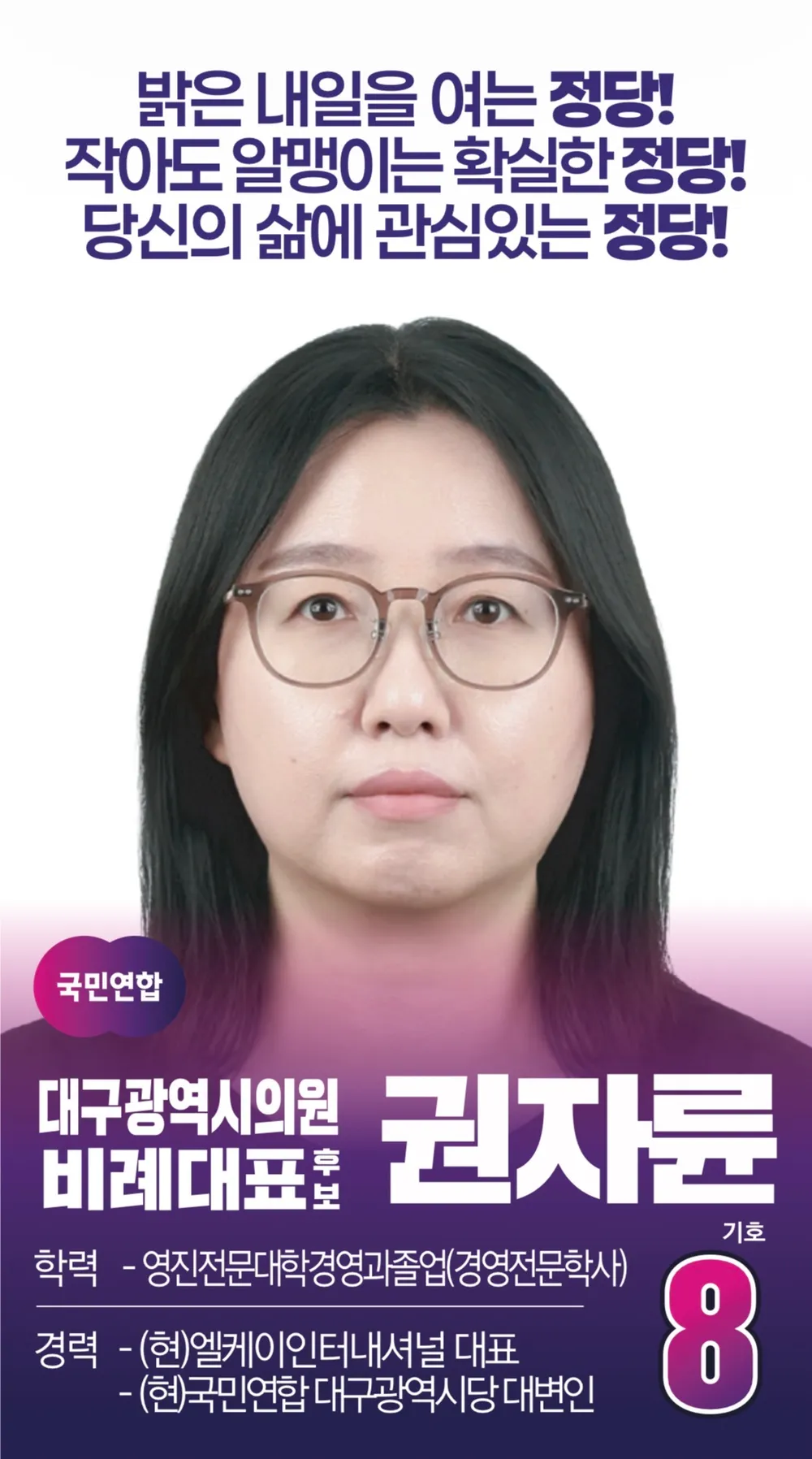파일:9회 지선 권자륜 선거공보물.jpg