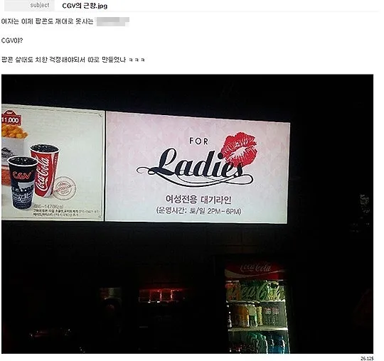 파일:CGV 여성 전용 대기줄 논란 사진.jpg