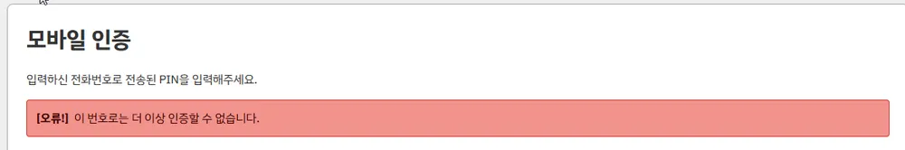 파일:mobile_verified_member ratelimit.png