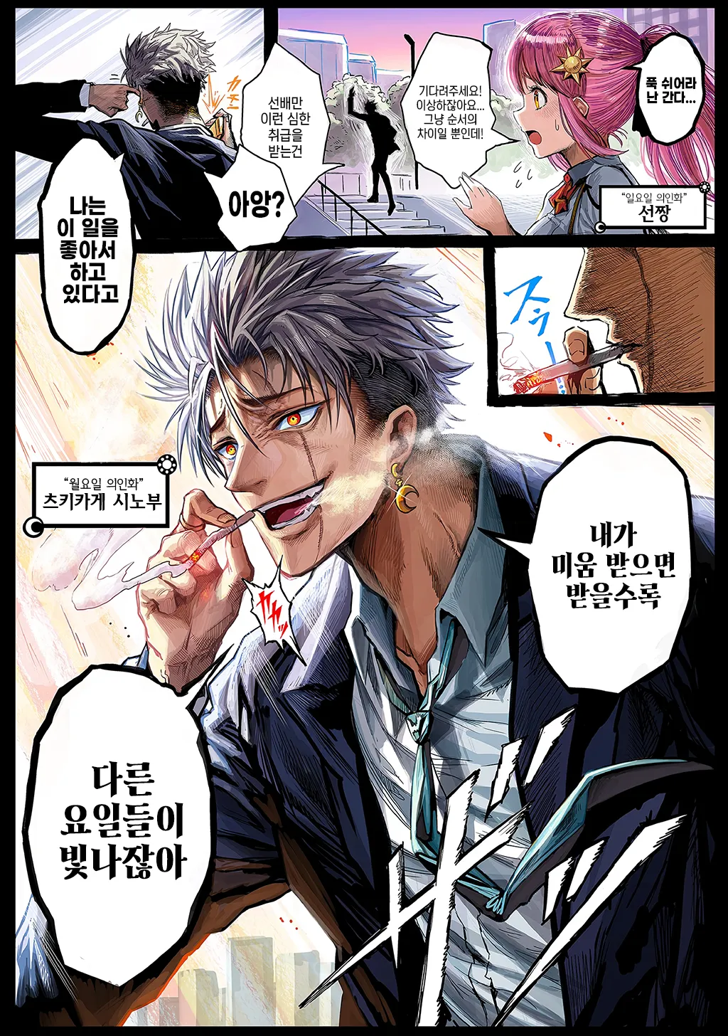 파일:월요일 의인화.png
