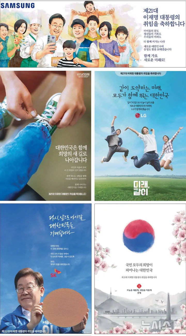 파일:이재명 대통령 축하광고1.jpg