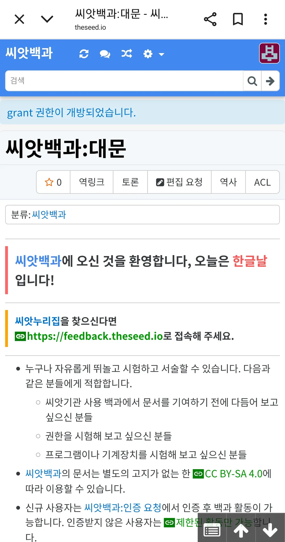 파일:씨앗백과.jpg