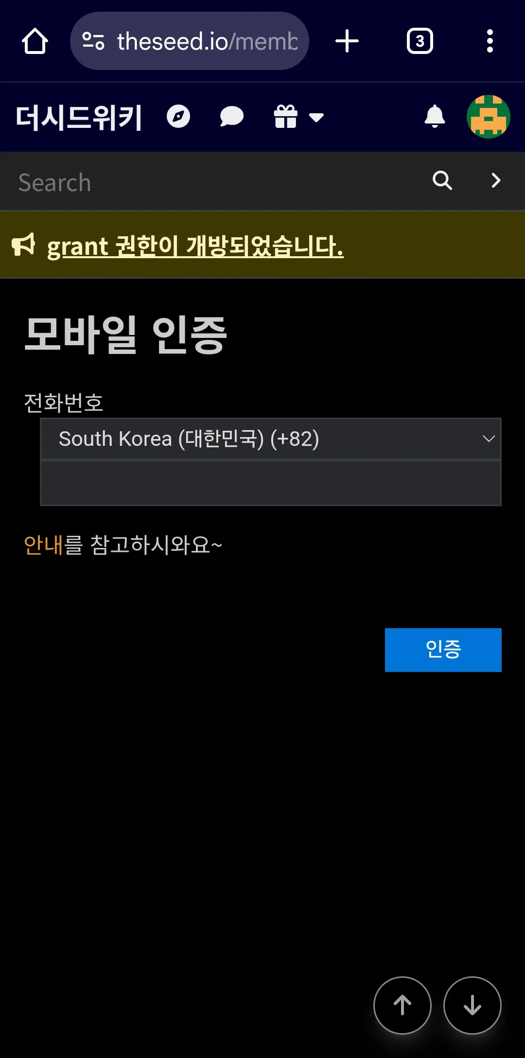 파일:더시드 모바일 인증 페이지 다크.jpg