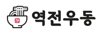 파일:역전우동.png