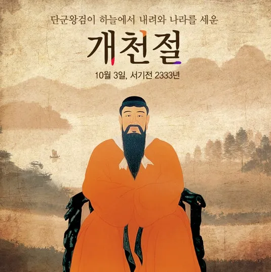 파일:개천절 사진.jpg