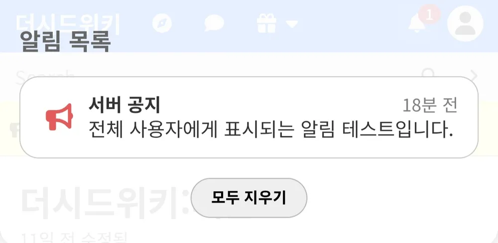 파일:테스트용 서버 공지.jpg