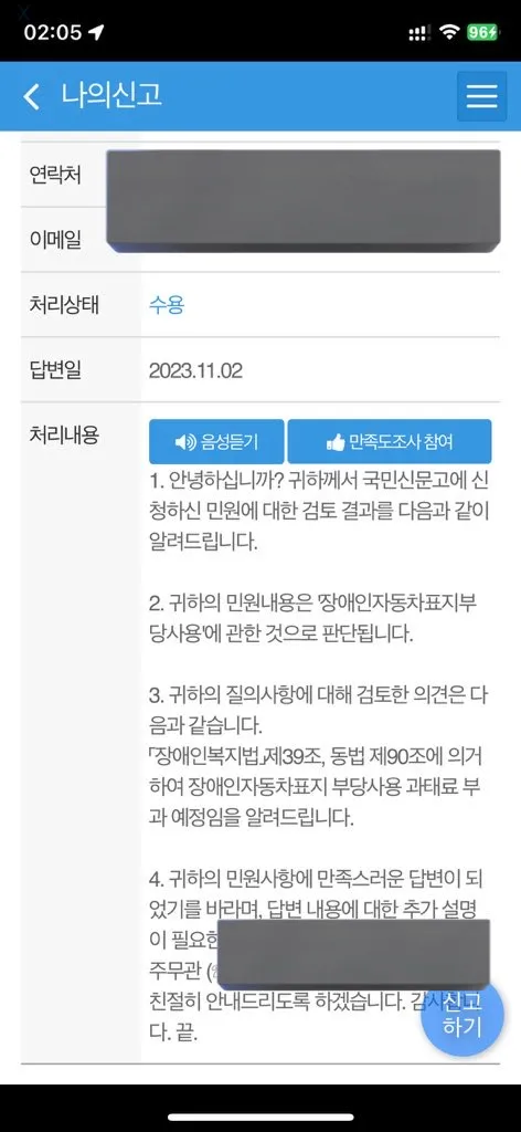 파일:안전신문고20231102.jpg
