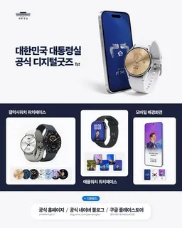 파일:이재명 대통령 공식 디지털 굿즈.jpg
