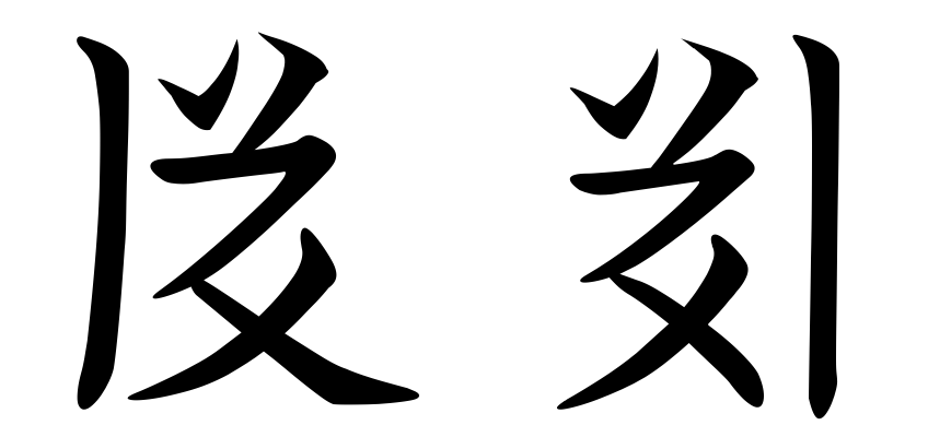 파일:1000301537.png