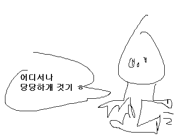 파일:어디서나당당하게것기.png