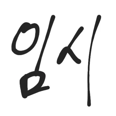 파일:텟.jpg