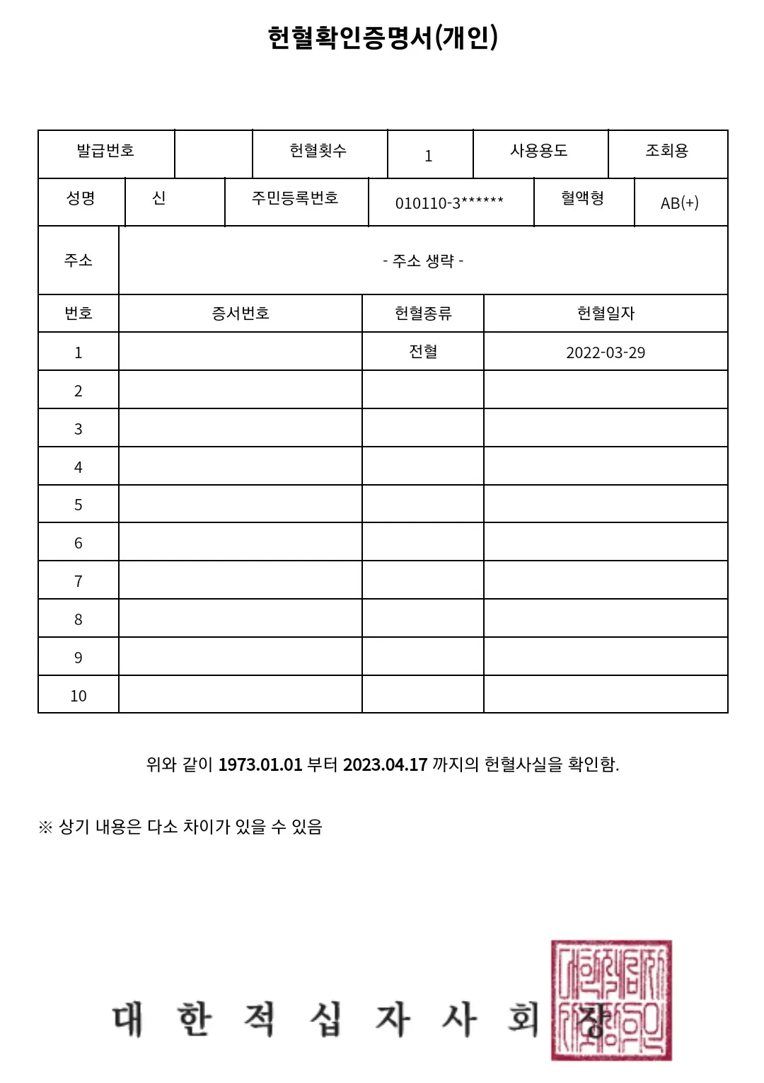 파일:헌혈증명서1.jpg