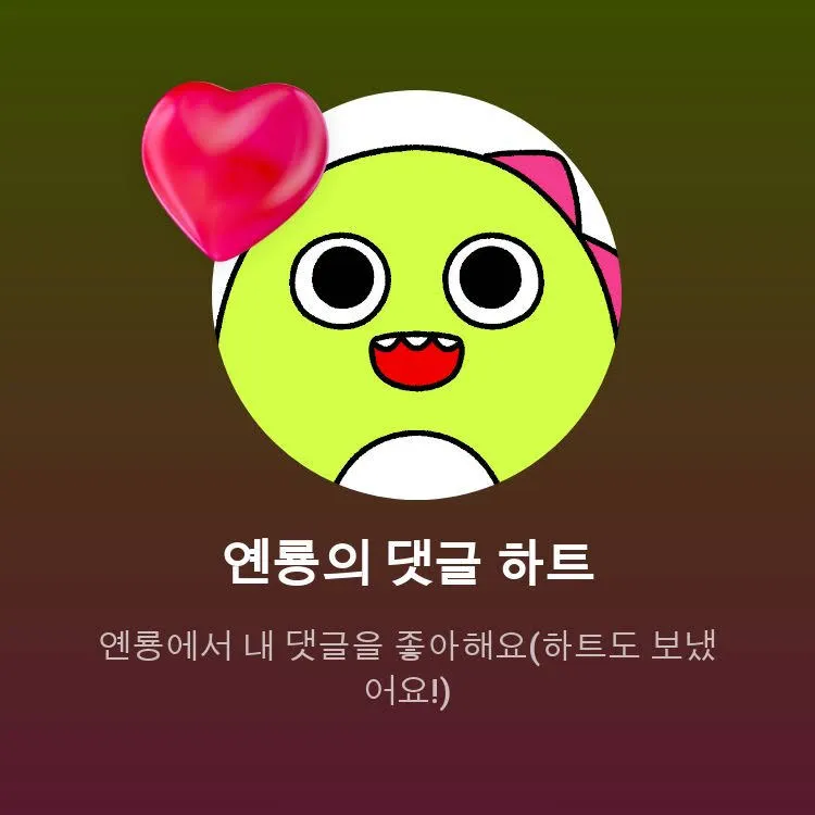 파일:옌룡하트.jpg