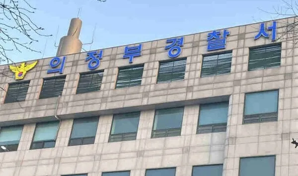 파일:의정부경찰서 전경.jpg