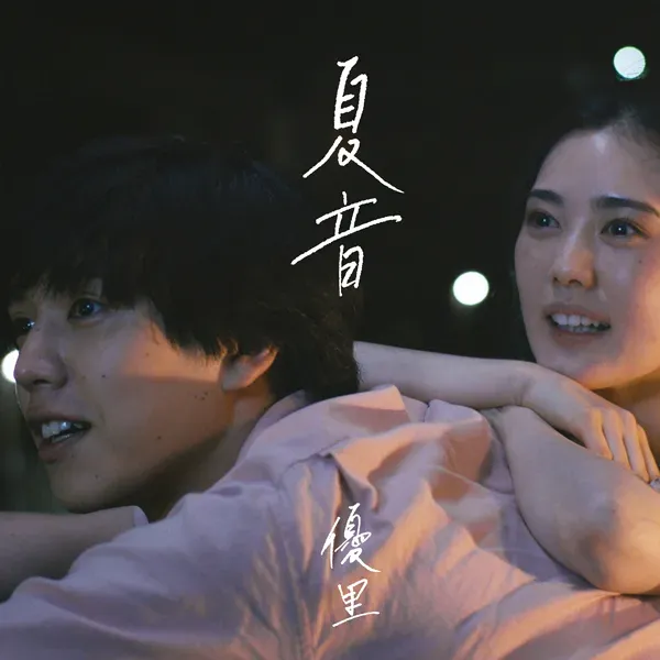 파일:여름소리.webp