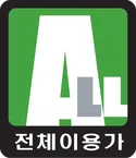 파일:전체 이용가 CI.png