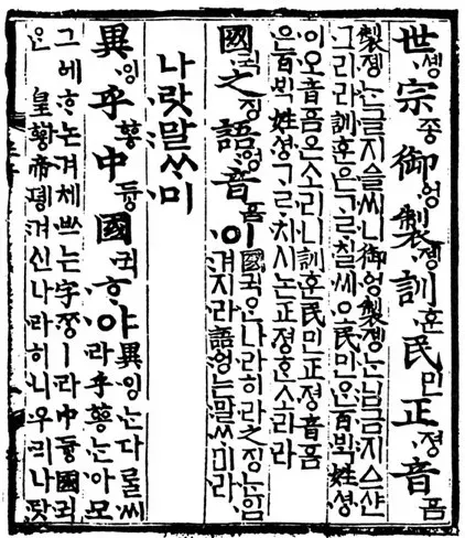 파일:훈민정음.webp