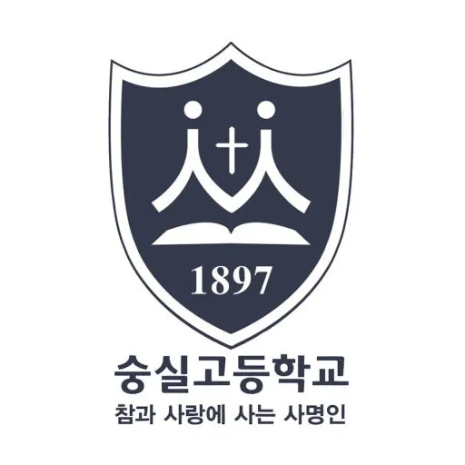 파일:숭실고등학교 로고.jpg