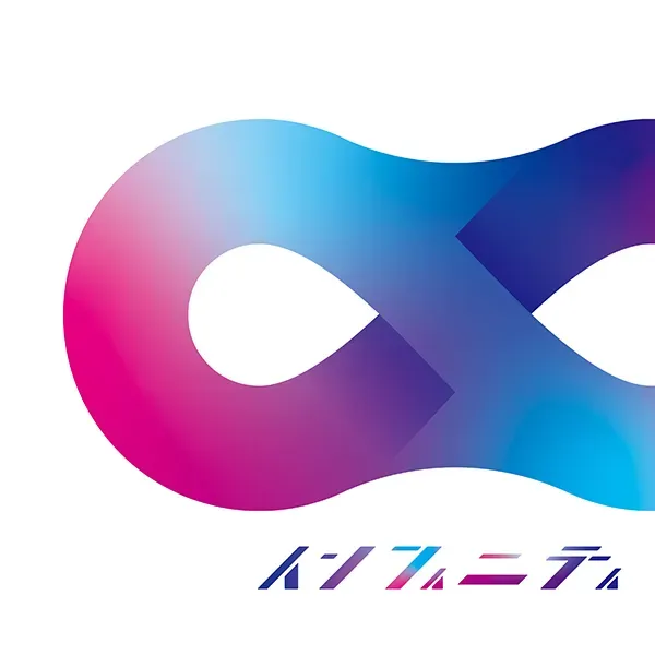 파일:인피니티.webp