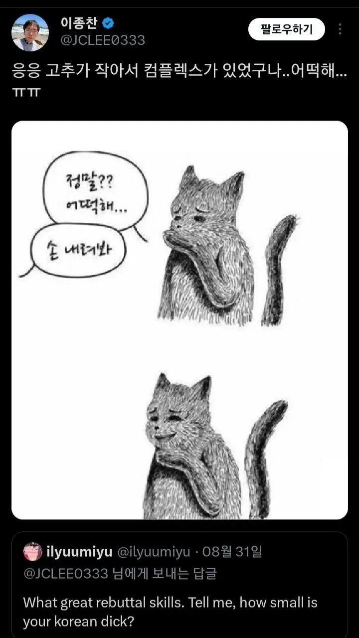 파일:남성기 비하.webp