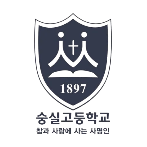 파일:숭실고등학교 로고.png
