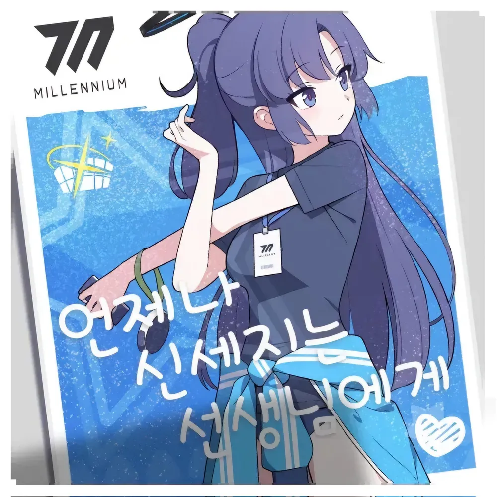 파일:언제나 신세지는 선생님에게.jpg