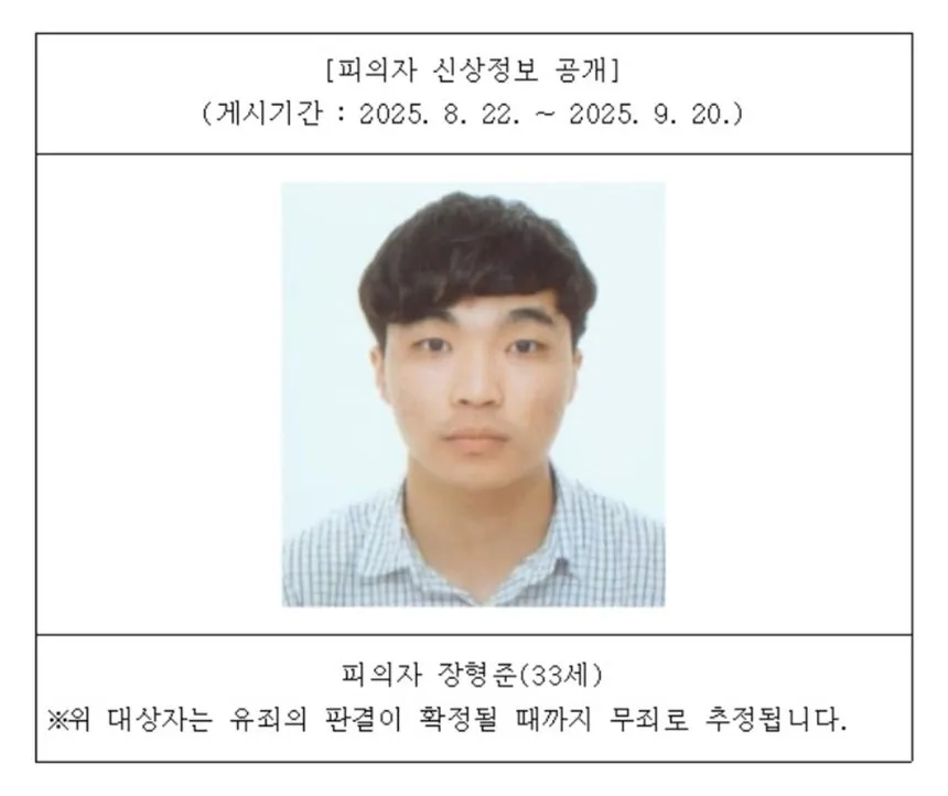 파일:울산 북구 여성 스토킹 흉기 사건 피의자 장혁준.jpg