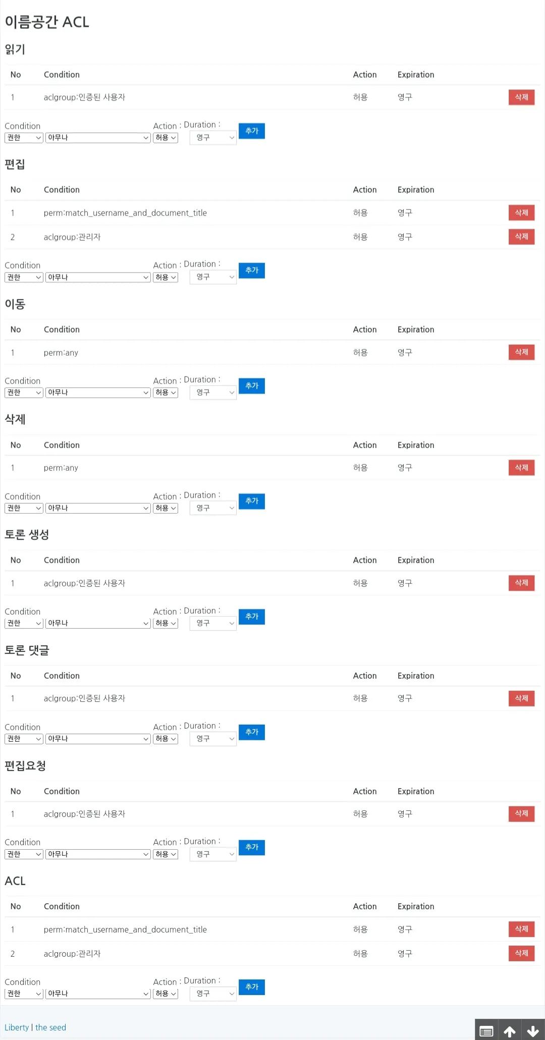 파일:더시드위키에서 nsacl 권한으로 볼 수 있는 UI 백업_20230930.jpg