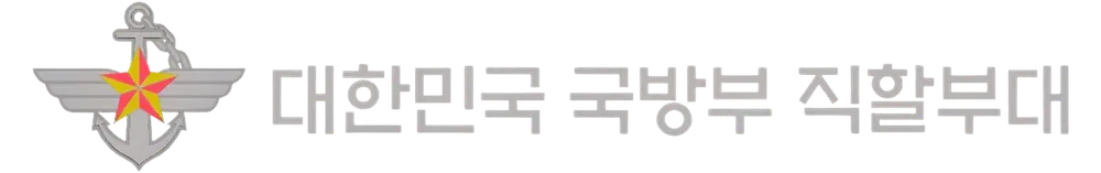 파일:대한민국 국방부 직할부대 CI.png