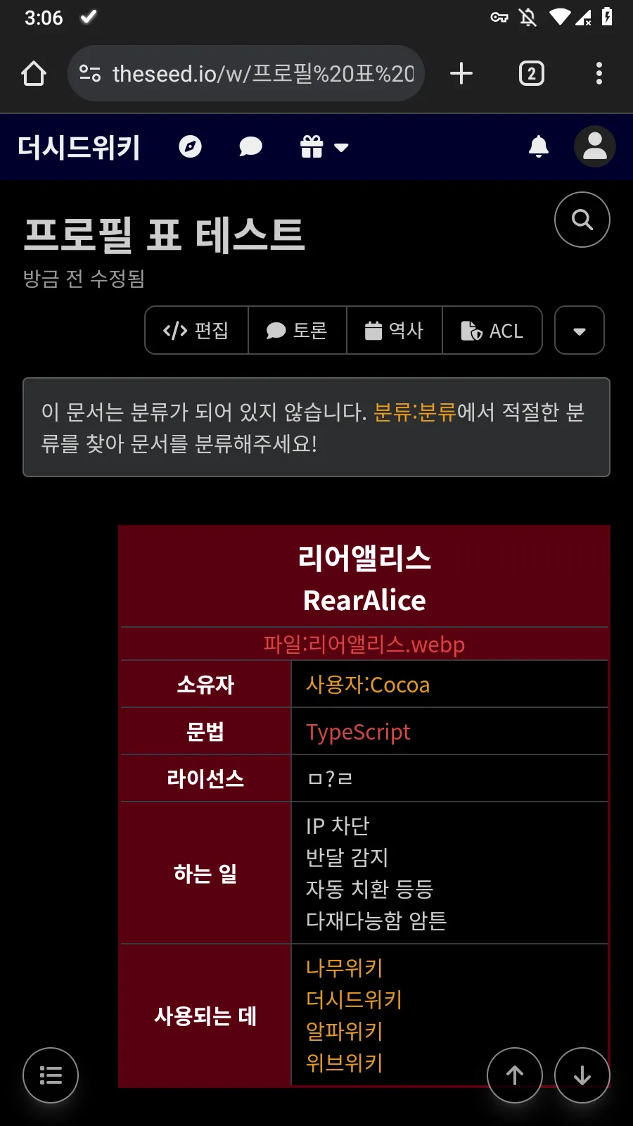 파일:에뮬레이터에서 정상화되는 프로필 표.png