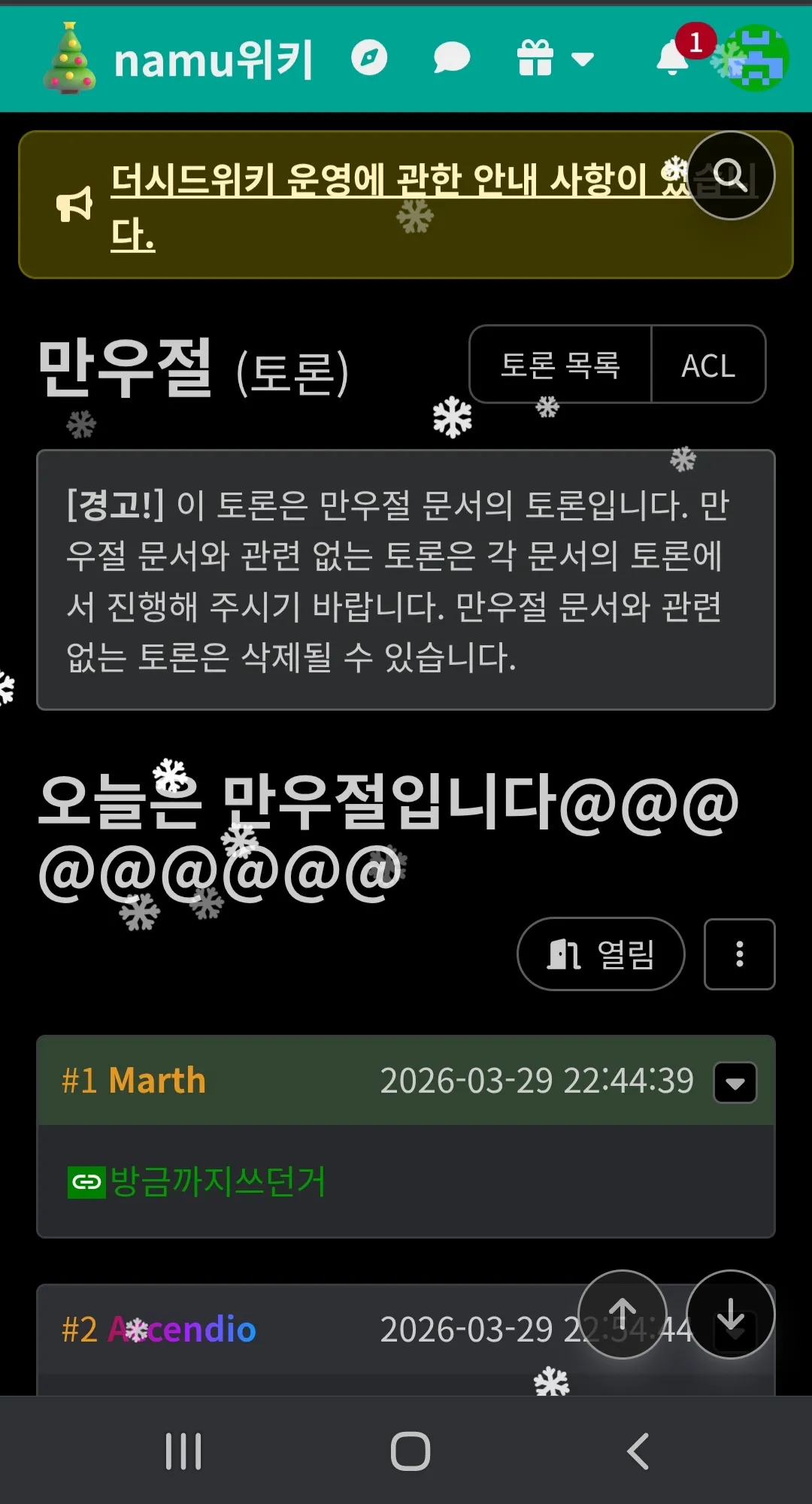 파일:만우절 상태.jpg