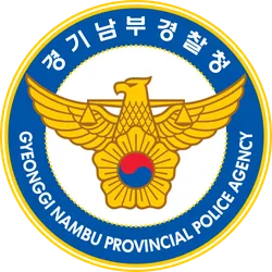 파일:경기남부경찰청 CI.png