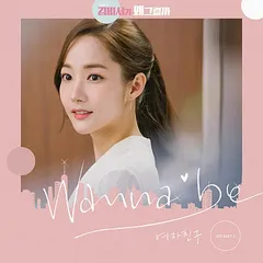 파일:Wanna Be.jpg